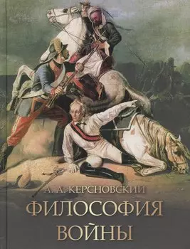 Философия войны