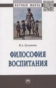 Философия воспитания