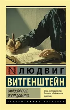 Философские исследования