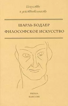 Философское искусство