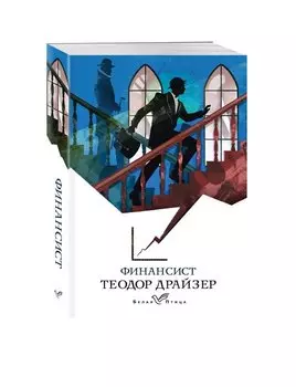 Финансист
