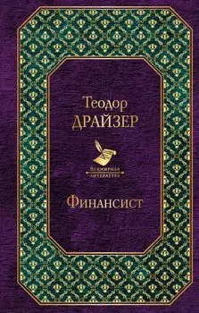 Финансист