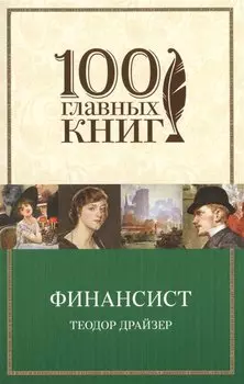 Финансист