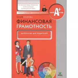 Финансовая грамотность. Матер.для родителей.Информац.матер.по фин.терминам,исп.в банк.сфере