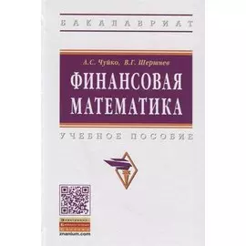 Финансовая математика. Учебное пособие