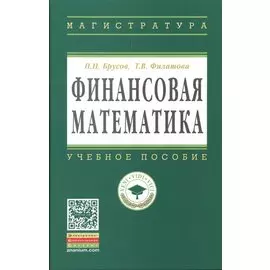 Финансовая математика