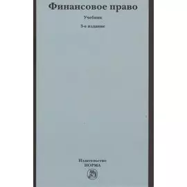 Финансовое право