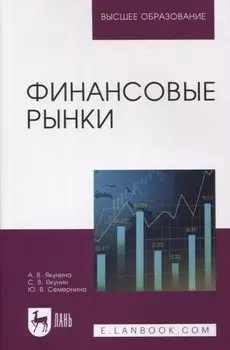 Финансовые рынки