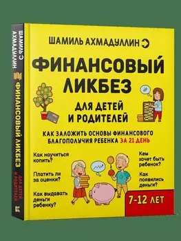 Финансовый ликбез