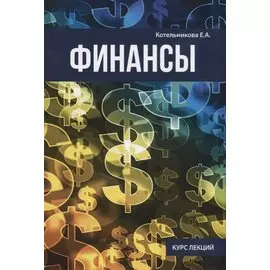 Финансы