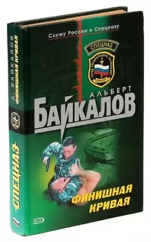 Финишная кривая