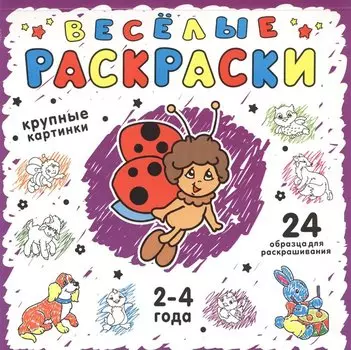 Фиолетовая