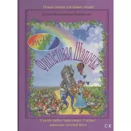 Фиолетовая Шапочка