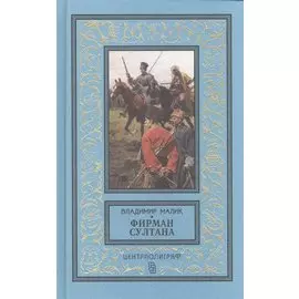 Фирман султана