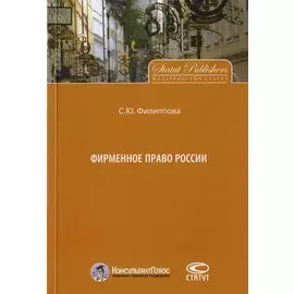 Фирменное право России