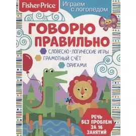 Говорю правильно