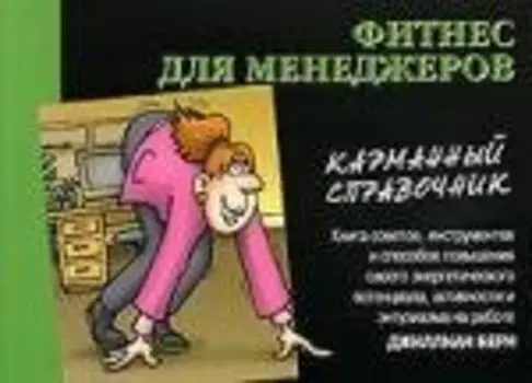 Фитнес для менеджеров