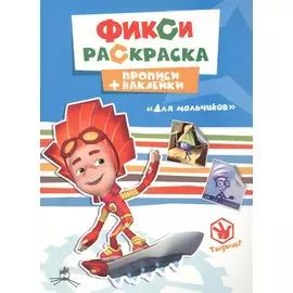 Для мальчиков