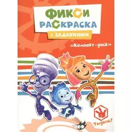 Компакт-диск