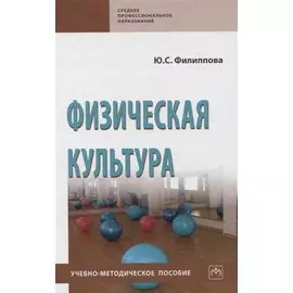 Физическая культура. Учебно-методическое пособие
