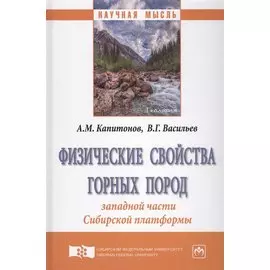 Физические свойства горных пород западной части Сибирской платформы