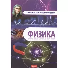Физика
