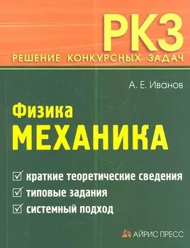 Физика. Механика