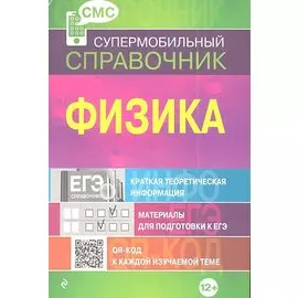 Физика