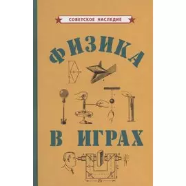 Физика в играх