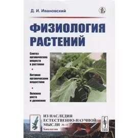 Физиология растений