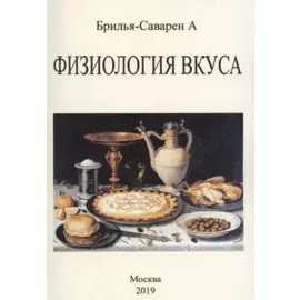 Физиология вкуса