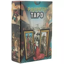 Фламандское таро