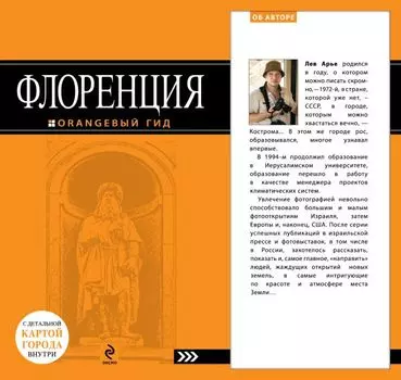 Флоренция: путеводитель + карта