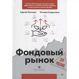 Фондовый рынок для россиян