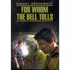 For whom the bell tolls: По ком звонит колокол. Книга для чтения на английском языке