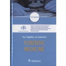 Forensic Medicine. Textbook