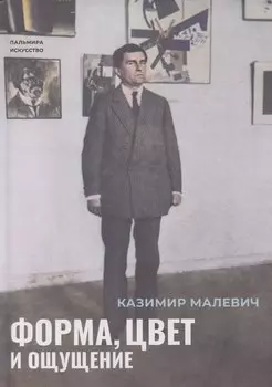 Форма, цвет и ощущение