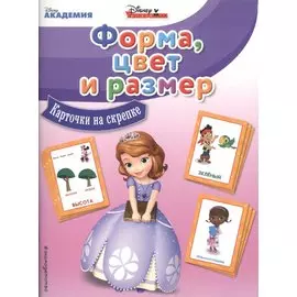 Форма, цвет и размер