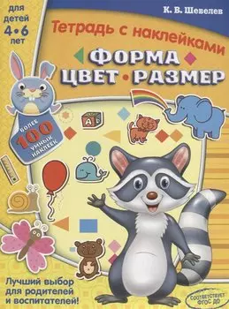 Форма, цвет, размер