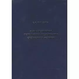 Формализованная методология исследования специальной техники