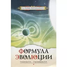 Формула эволюции