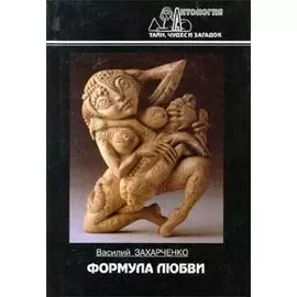 Формула любви