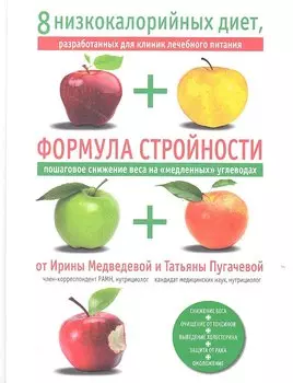 Формула стройности