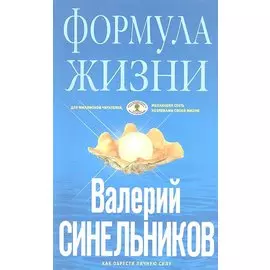 Формула Жизни (голубая)