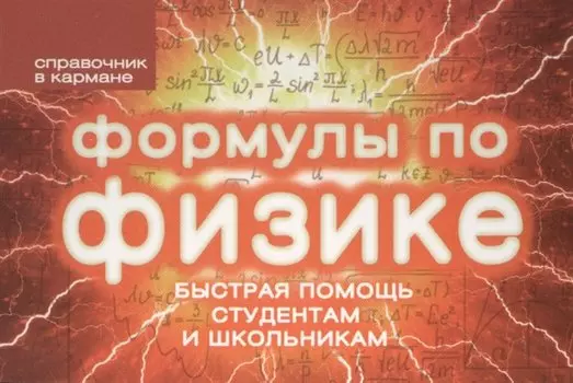 Формулы по физике (пружина)