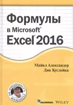 Формулы в Excel 2016