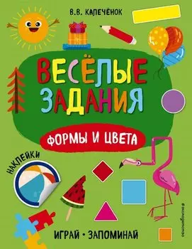 Формы и цвета