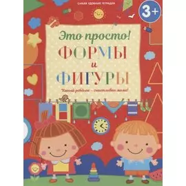 Формы и фигуры