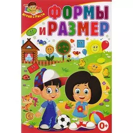 Формы и размер