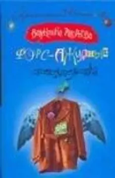 Форс-ажурные обстоятельства